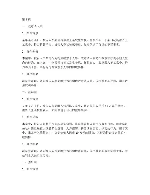 法律十大罪过案例(3篇)
