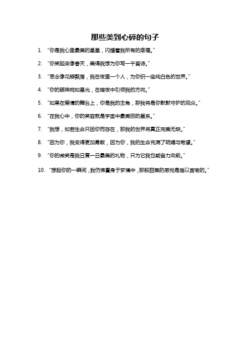 那些美到心碎的句子