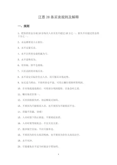 江恩28条买卖规则及解释