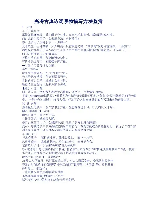 高考古典诗词景物描写方法鉴赏
