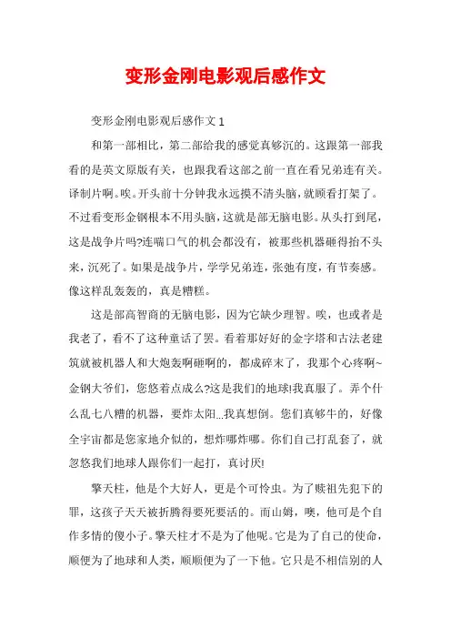 变形金刚电影观后感作文