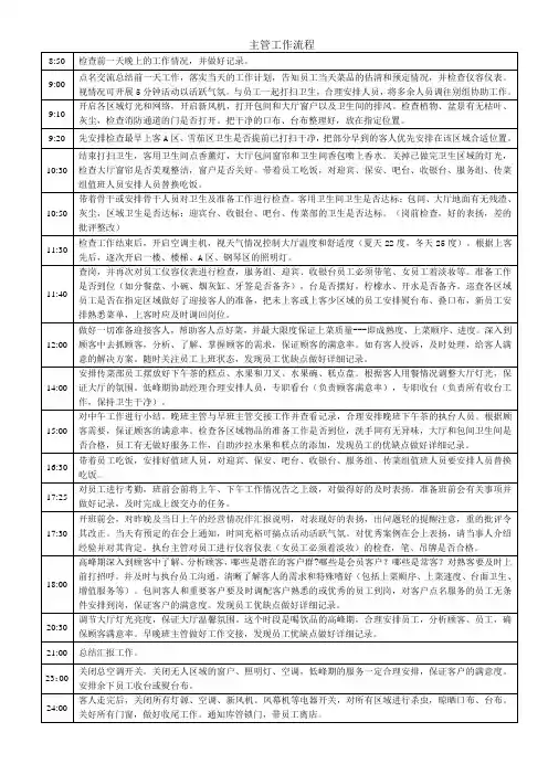 西餐厅领班、主管工作流程