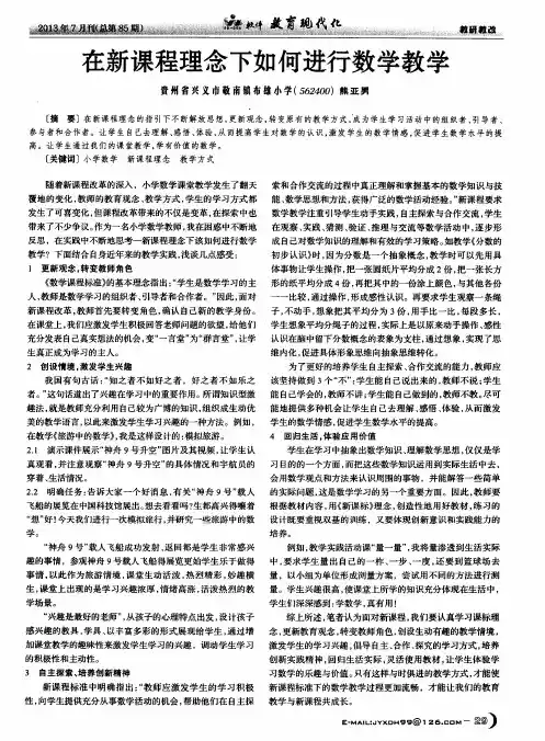 在新课程理念下如何进行数学教学