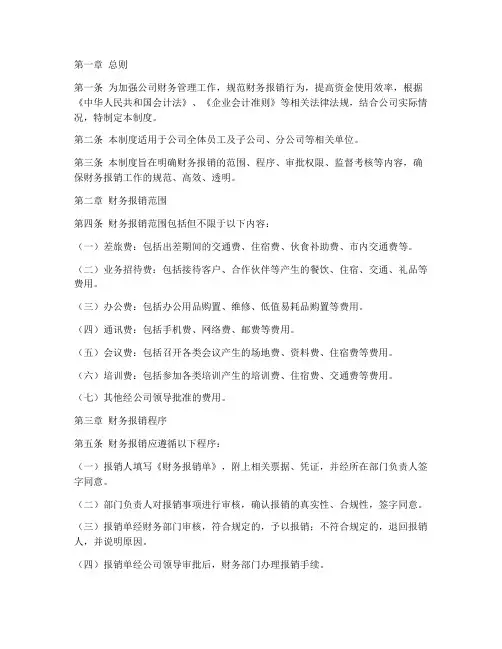 公司财务报销管理制度模板