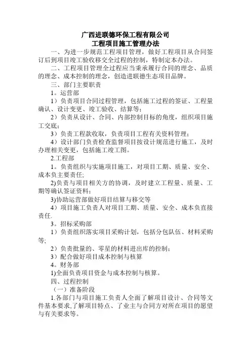 工程项目成本预算办法