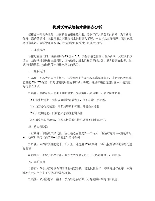 优质沃柑栽培技术的要点分析