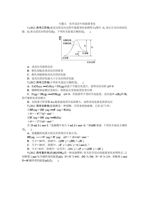专题五化学反应中的能量变化