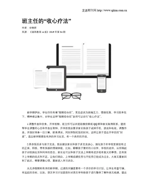 班主任的“收心疗法”