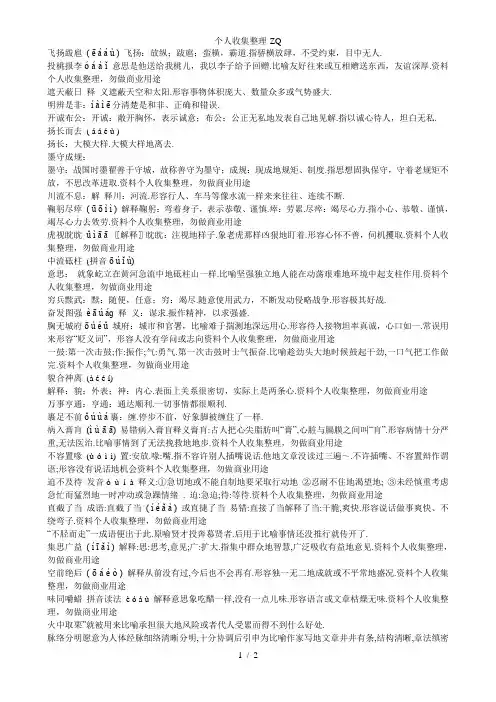 容易写错的成语解释