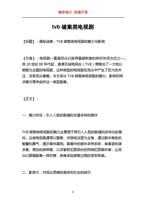 tvb破案类电视剧