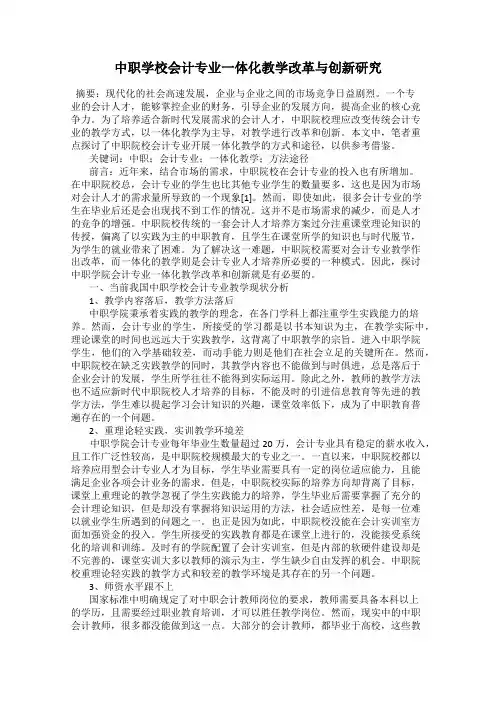 中职学校会计专业一体化教学改革与创新研究