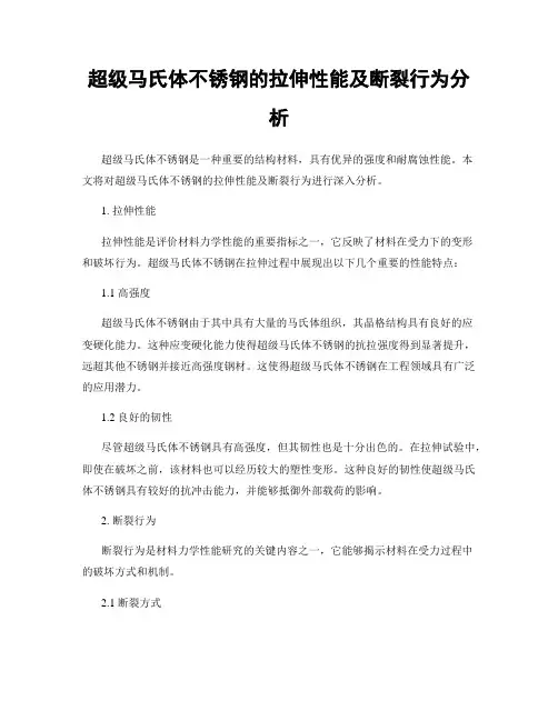 超级马氏体不锈钢的拉伸性能及断裂行为分析