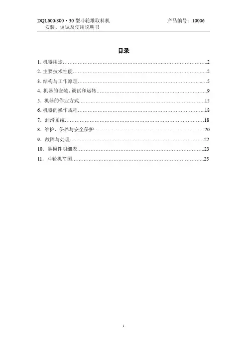 堆取料机安装调试及使用说明书综述