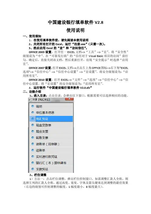 建行填单软件V2.8说明