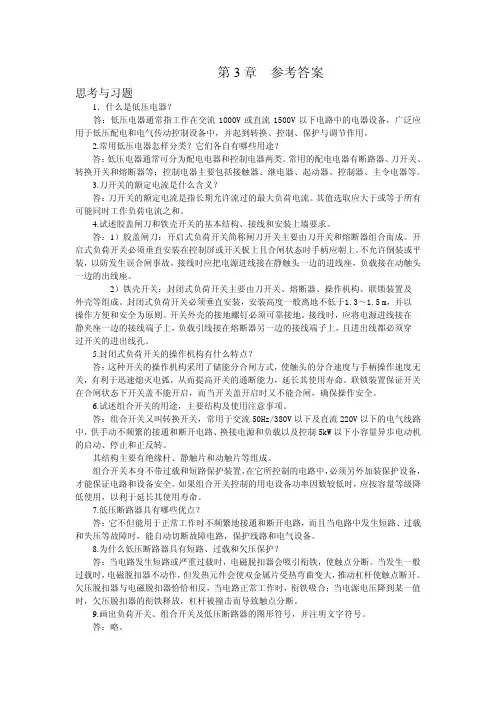 机电控制技术教学朱照红机电控制技术习题参考答案第3章继电—接触器控制技术参考答案