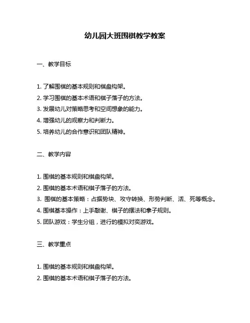 幼儿园大班围棋教学教案