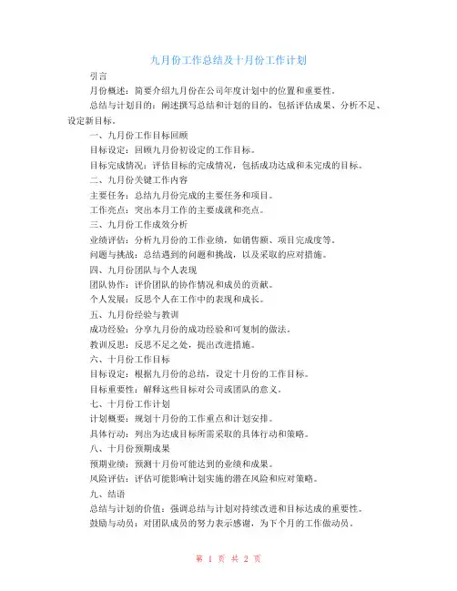 九月份工作总结及十月份工作计划