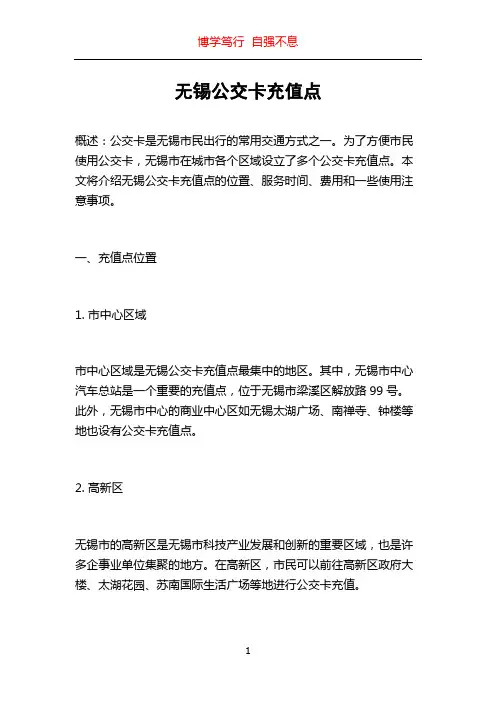 无锡公交卡充值点