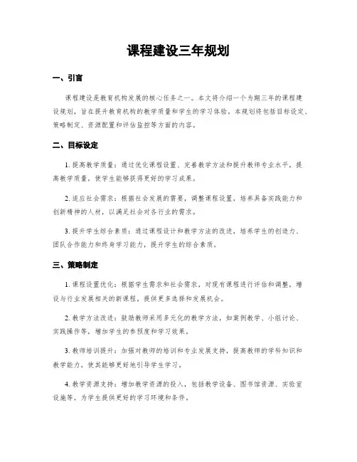课程建设三年规划