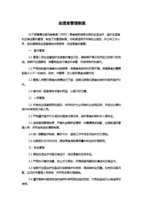 血透室管理制度