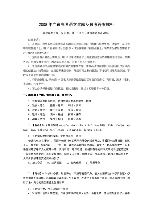 2008年广东高考语文试题及参考答案解析