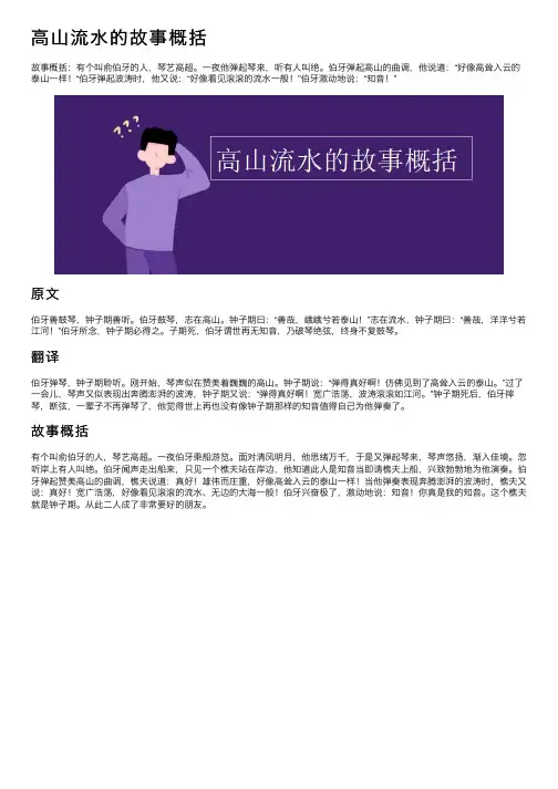 高山流水的故事概括