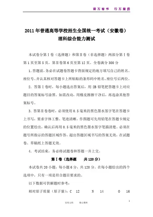 2011年安徽高考理综试题