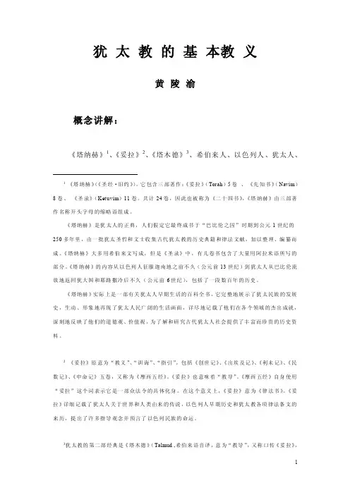 犹太教——精选推荐