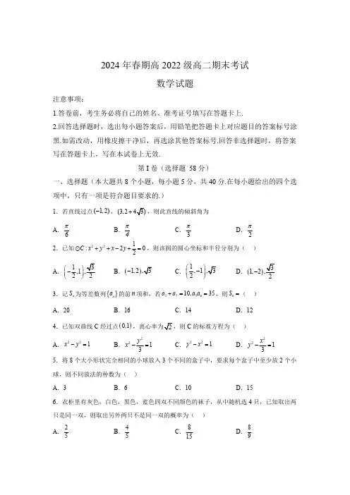 四川省泸州市龙马潭区2023-2024学年高二下学期6月期末考试数学试题【含答案】