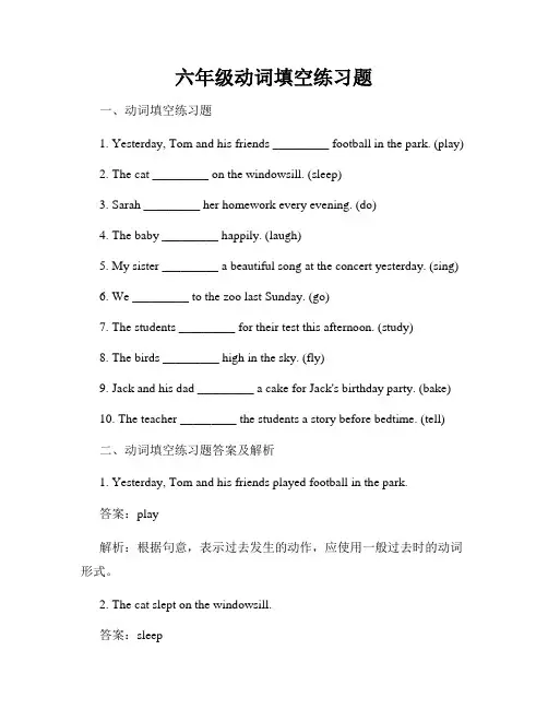 六年级动词填空练习题