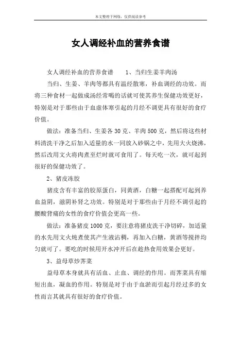 女人调经补血的营养食谱