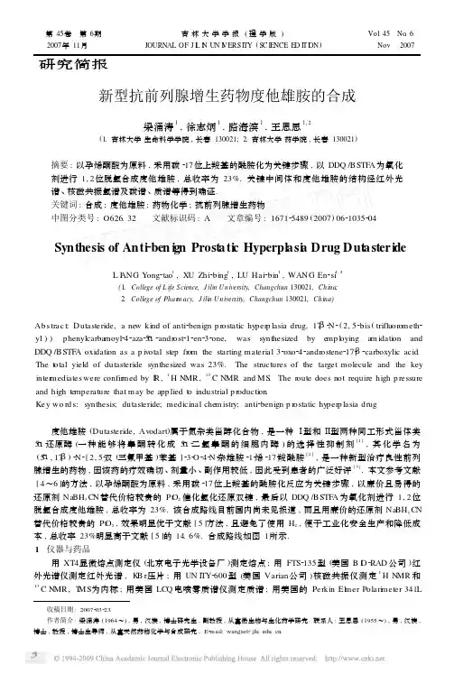 新型抗前列腺增生药物度他雄胺的合成