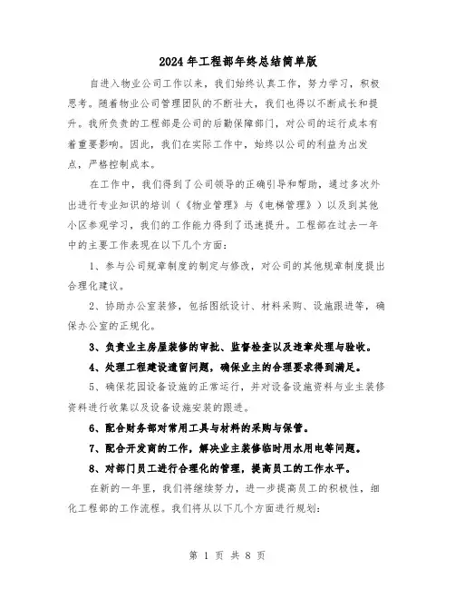 2024年工程部年终总结简单版（四篇）