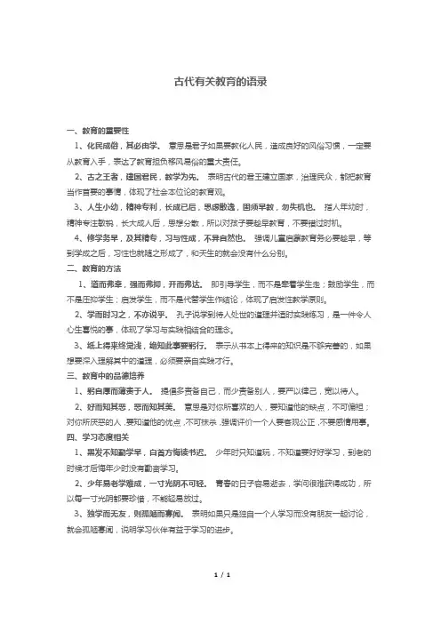 古代有关教育的语录