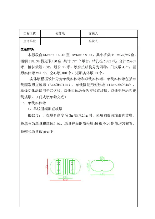 实体墩技术交底