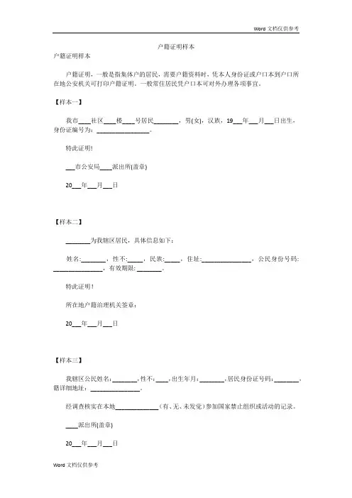 户籍证明样本