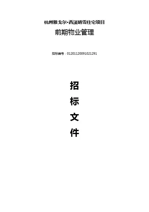杭州雅戈尔·西溪晴雪住宅项目