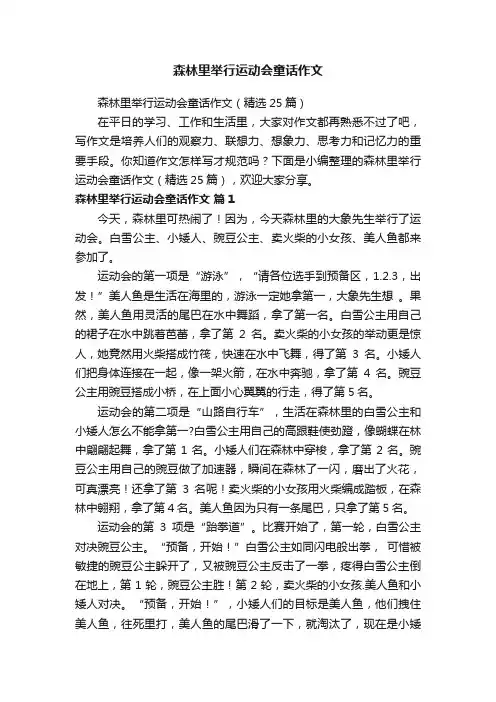 森林里举行运动会童话作文