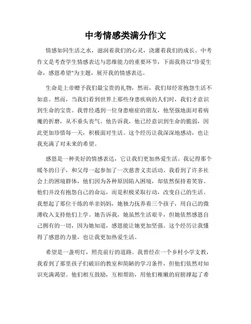 中考情感类满分作文