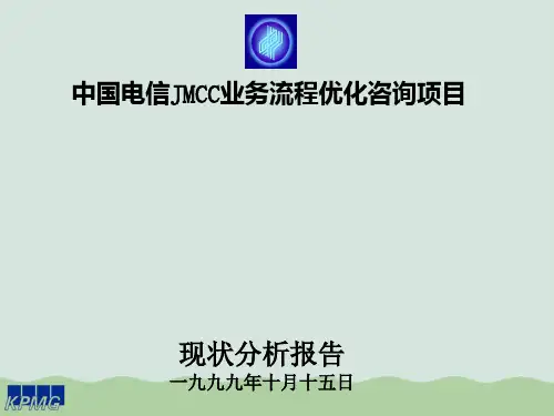 中国电信流程管理课件PPT(共46页)