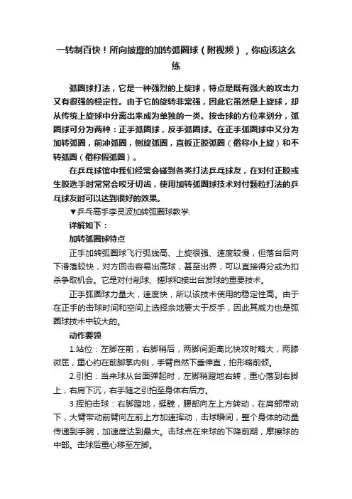 一转制百快！所向披靡的加转弧圈球（附视频），你应该这么练