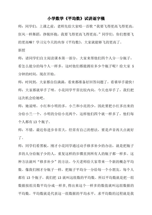小学数学《平均数》试讲逐字稿
