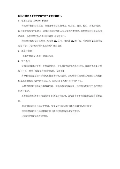 电子皮带秤安装之30秤电气安装