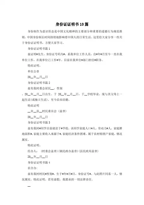 身份证证明书10篇