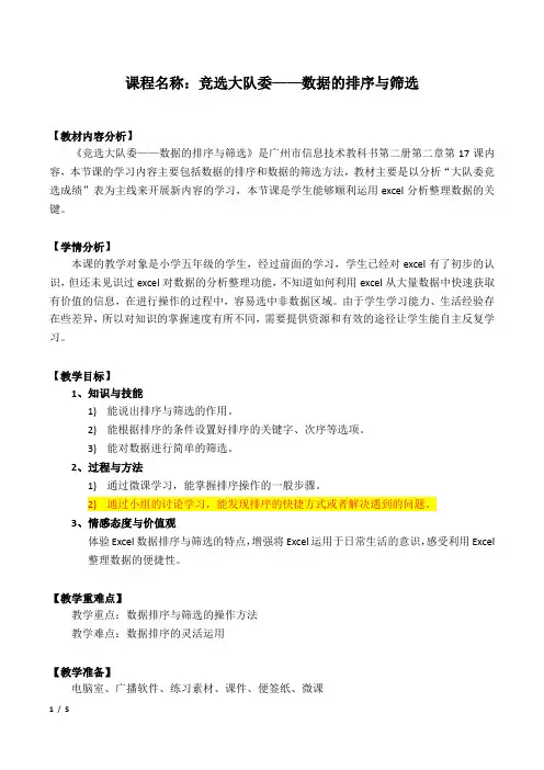 《数据的排序与筛选》教学设计