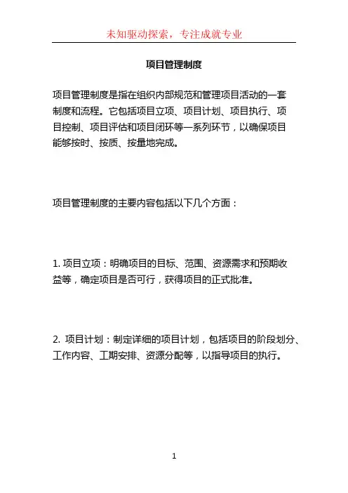 项目管理制度