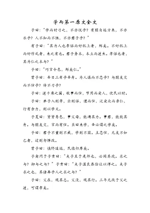 学而第一原文全文