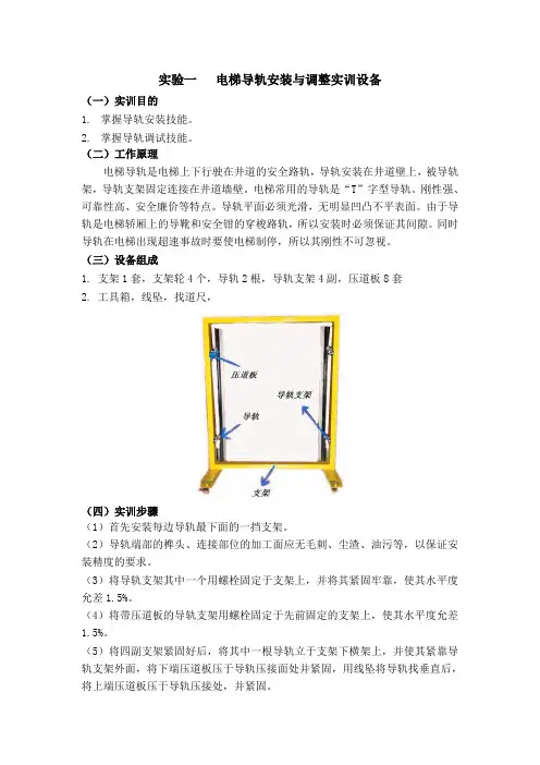 电梯安装与维护课程实践指导书