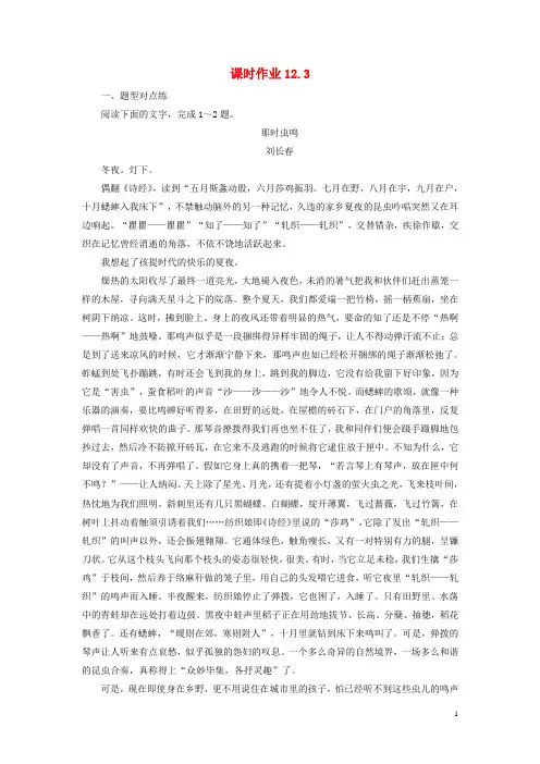 2025版高考语文一轮复习课时作业12