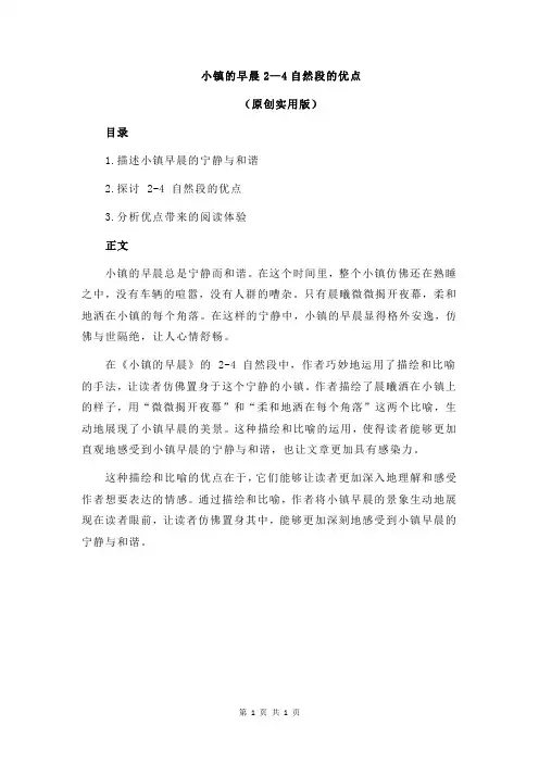 小镇的早晨2—4自然段的优点